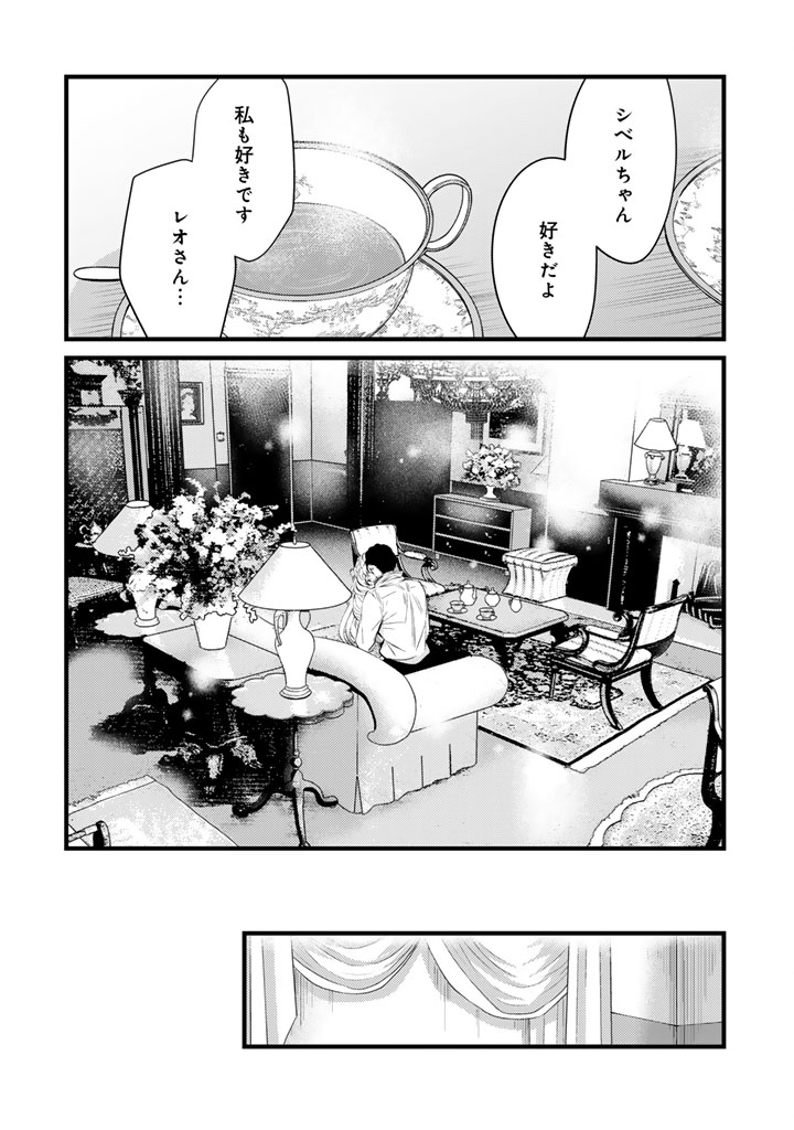 Tsuihousareta Kishi Suki Seijou wa Kyou mo Shiawase Chapter 44 6ページ