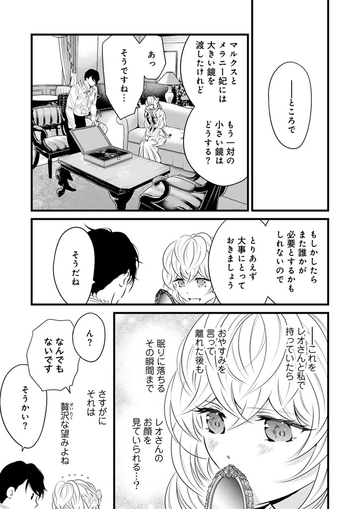 Tsuihousareta Kishi Suki Seijou wa Kyou mo Shiawase Chapter 44 7ページ