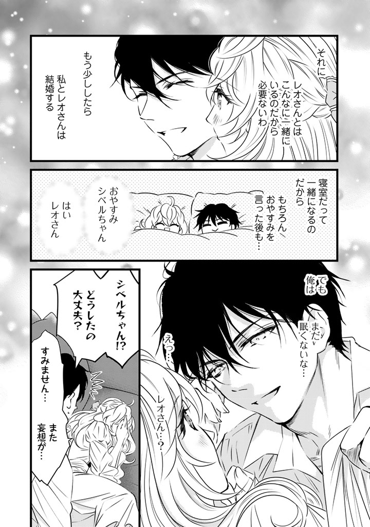 Tsuihousareta Kishi Suki Seijou wa Kyou mo Shiawase Chapter 44 8ページ