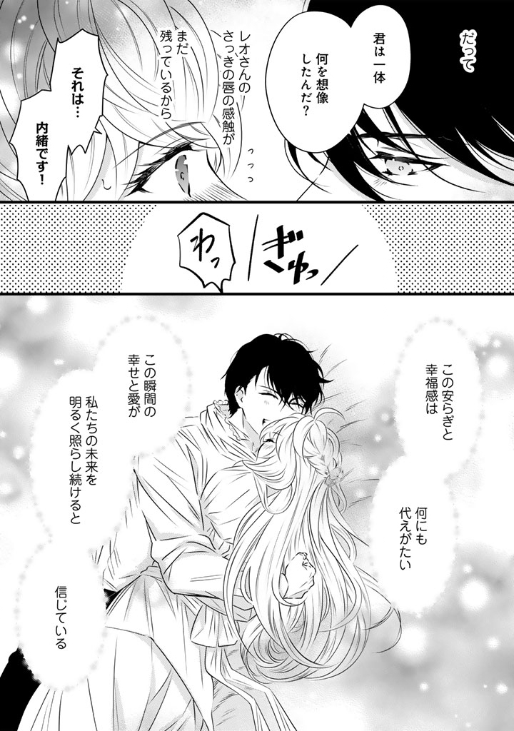 Tsuihousareta Kishi Suki Seijou wa Kyou mo Shiawase Chapter 44 9ページ