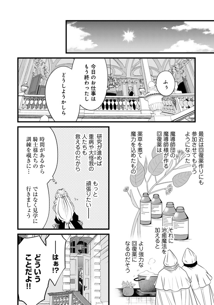 Tsuihousareta Kishi Suki Seijou wa Kyou mo Shiawase Chapter 44 10ページ