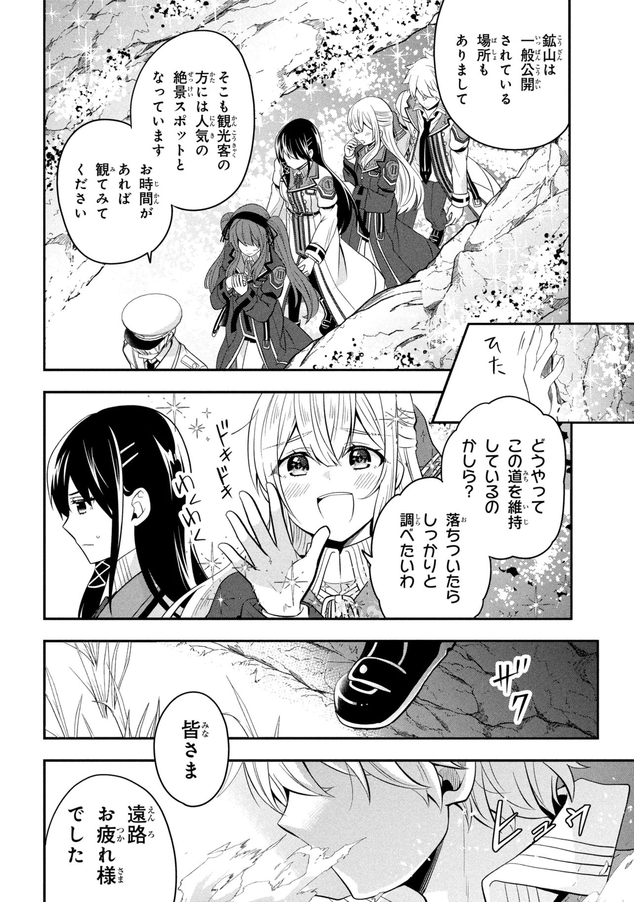Saikyou Rakudai Kizoku no Kenma Kiwameshi Antou Tan Chapter 27.2 2ページ