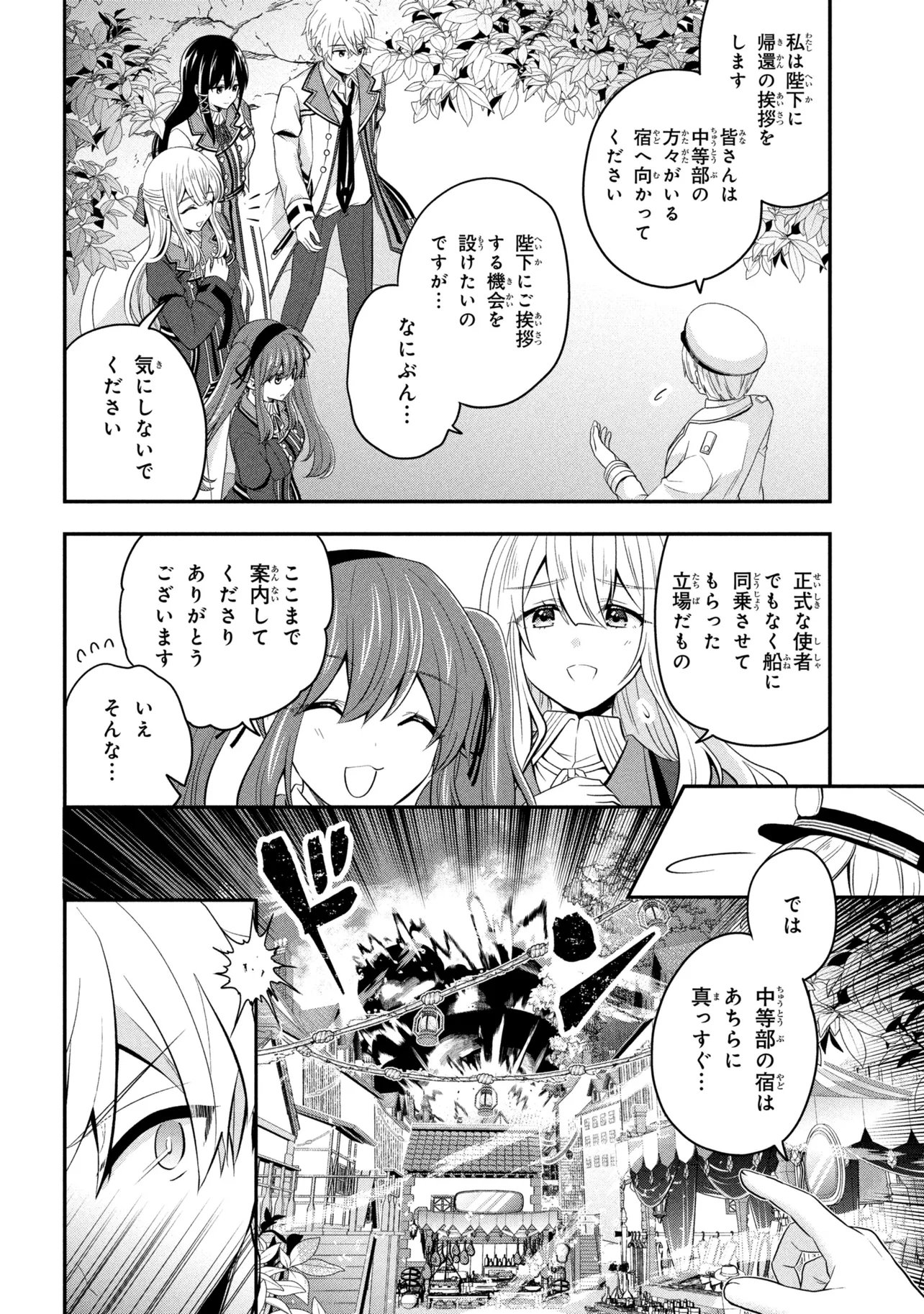 Saikyou Rakudai Kizoku no Kenma Kiwameshi Antou Tan Chapter 27.2 4ページ