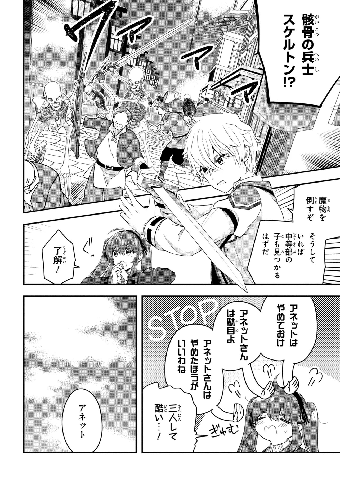 Saikyou Rakudai Kizoku no Kenma Kiwameshi Antou Tan Chapter 27.2 6ページ