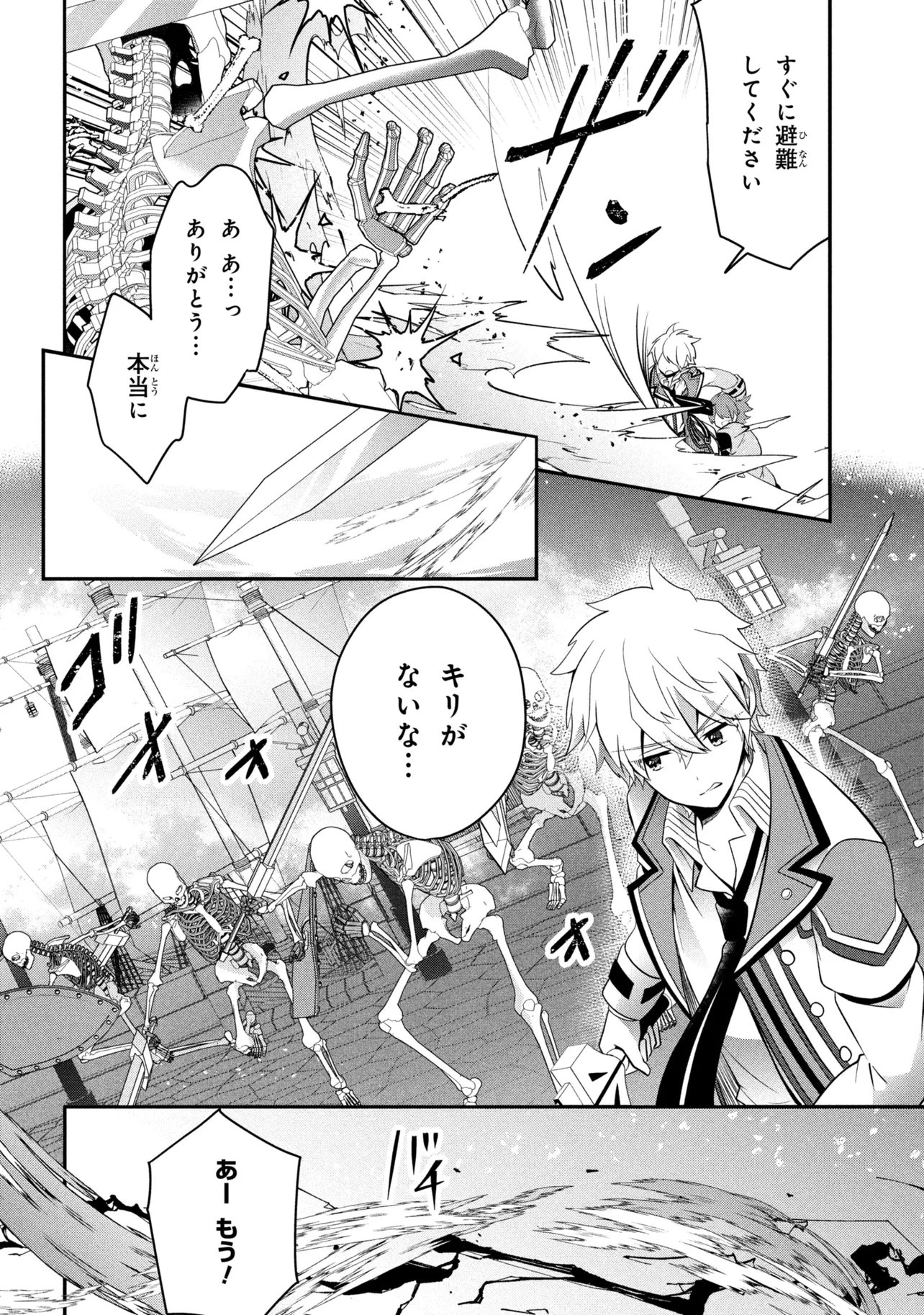 Saikyou Rakudai Kizoku no Kenma Kiwameshi Antou Tan Chapter 27.2 8ページ