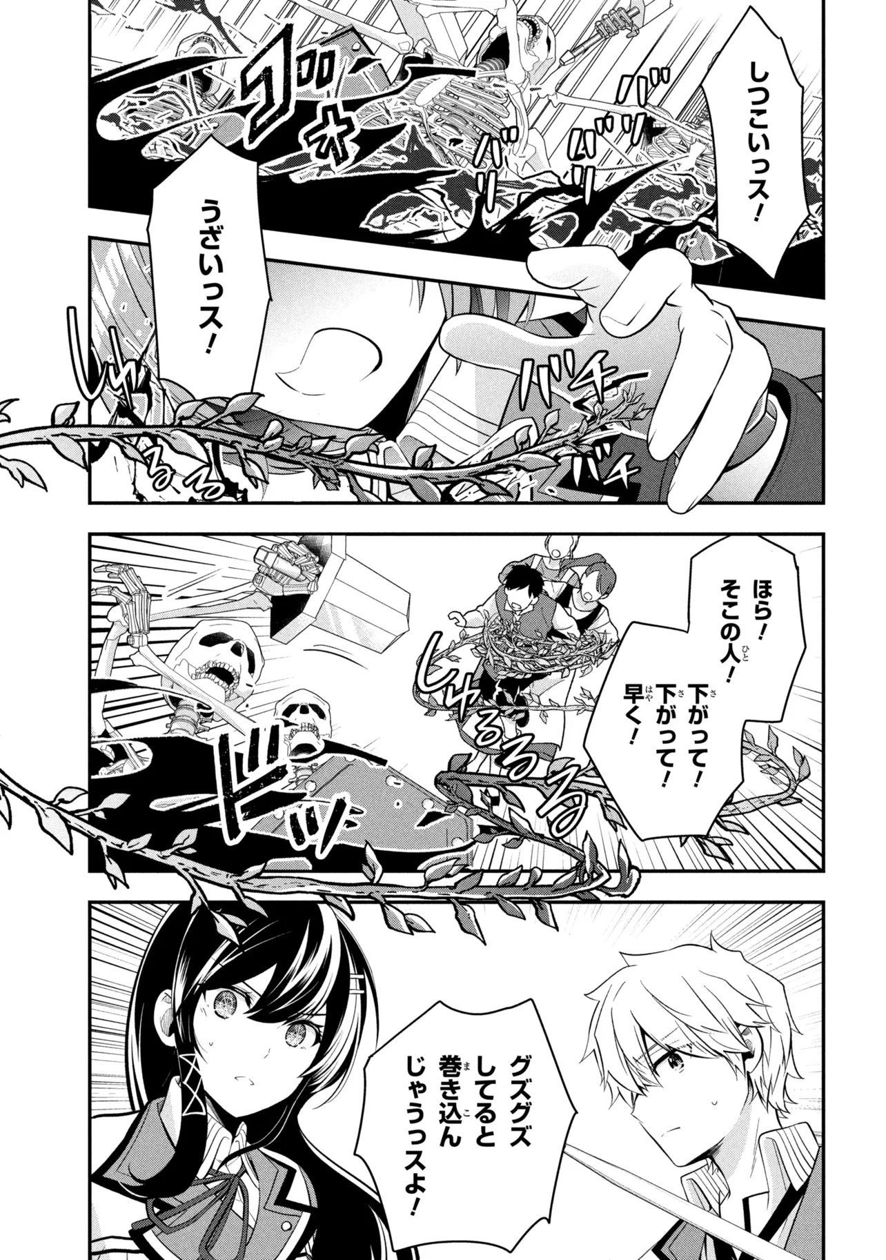 Saikyou Rakudai Kizoku no Kenma Kiwameshi Antou Tan Chapter 27.2 9ページ
