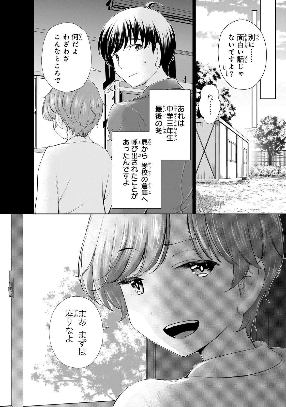 Otonari-san no Gal ga Boku wo Horesasetakute Zenryoku Sugiru Chapter 17 2ページ