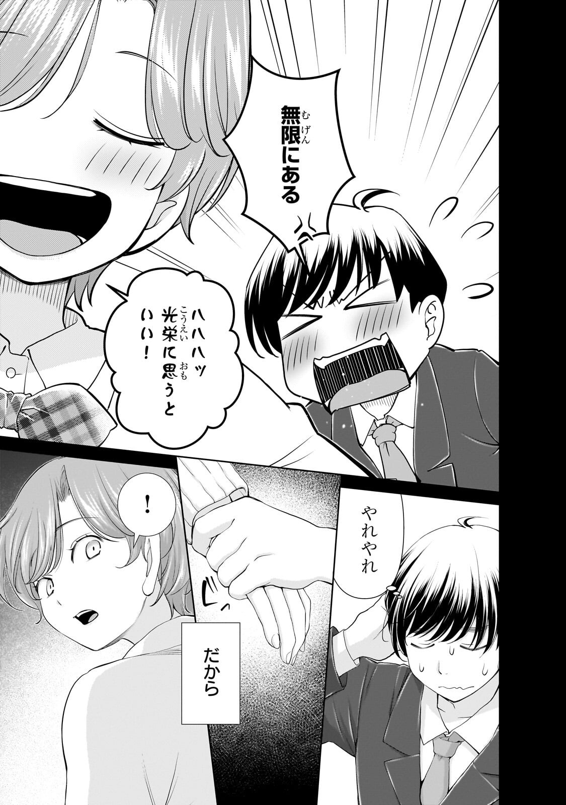 Otonari-san no Gal ga Boku wo Horesasetakute Zenryoku Sugiru Chapter 17 11ページ