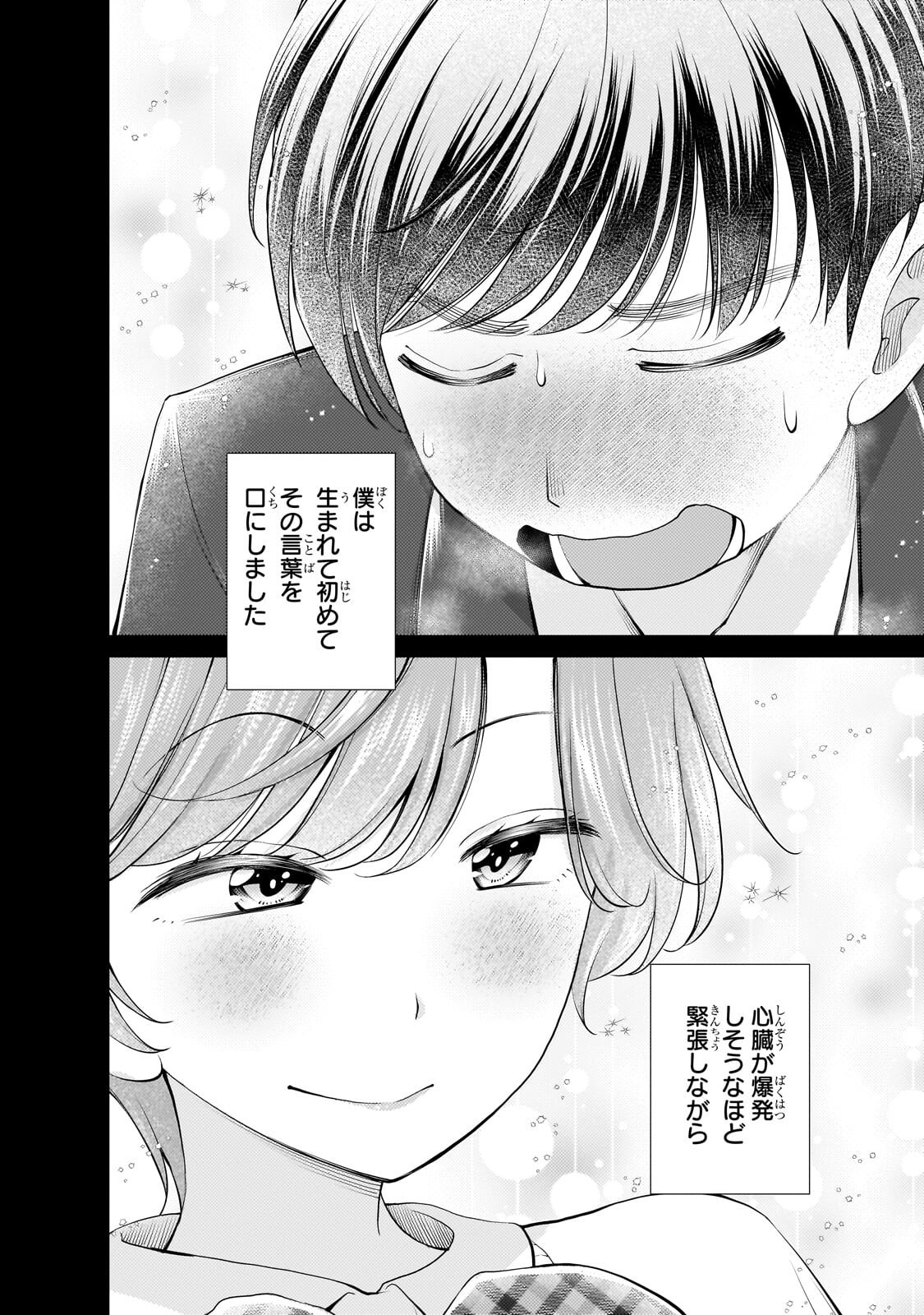 Otonari-san no Gal ga Boku wo Horesasetakute Zenryoku Sugiru Chapter 17 14ページ