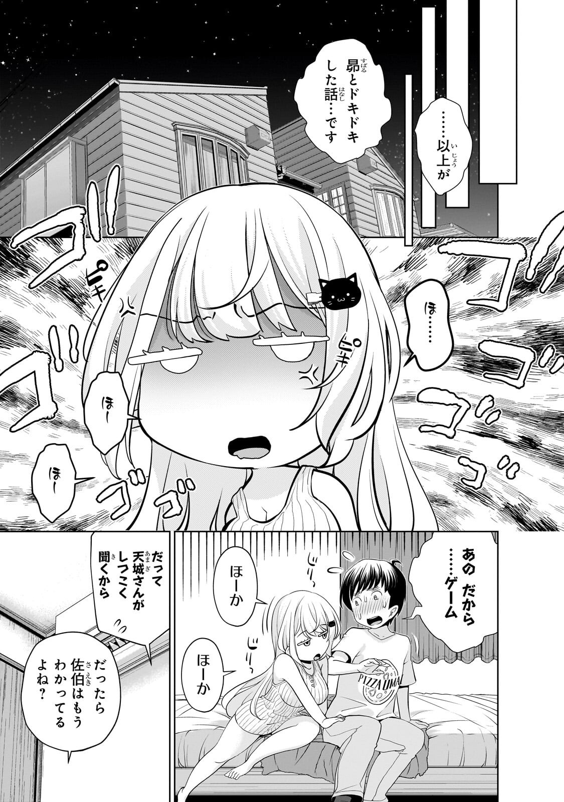 Otonari-san no Gal ga Boku wo Horesasetakute Zenryoku Sugiru Chapter 17 15ページ