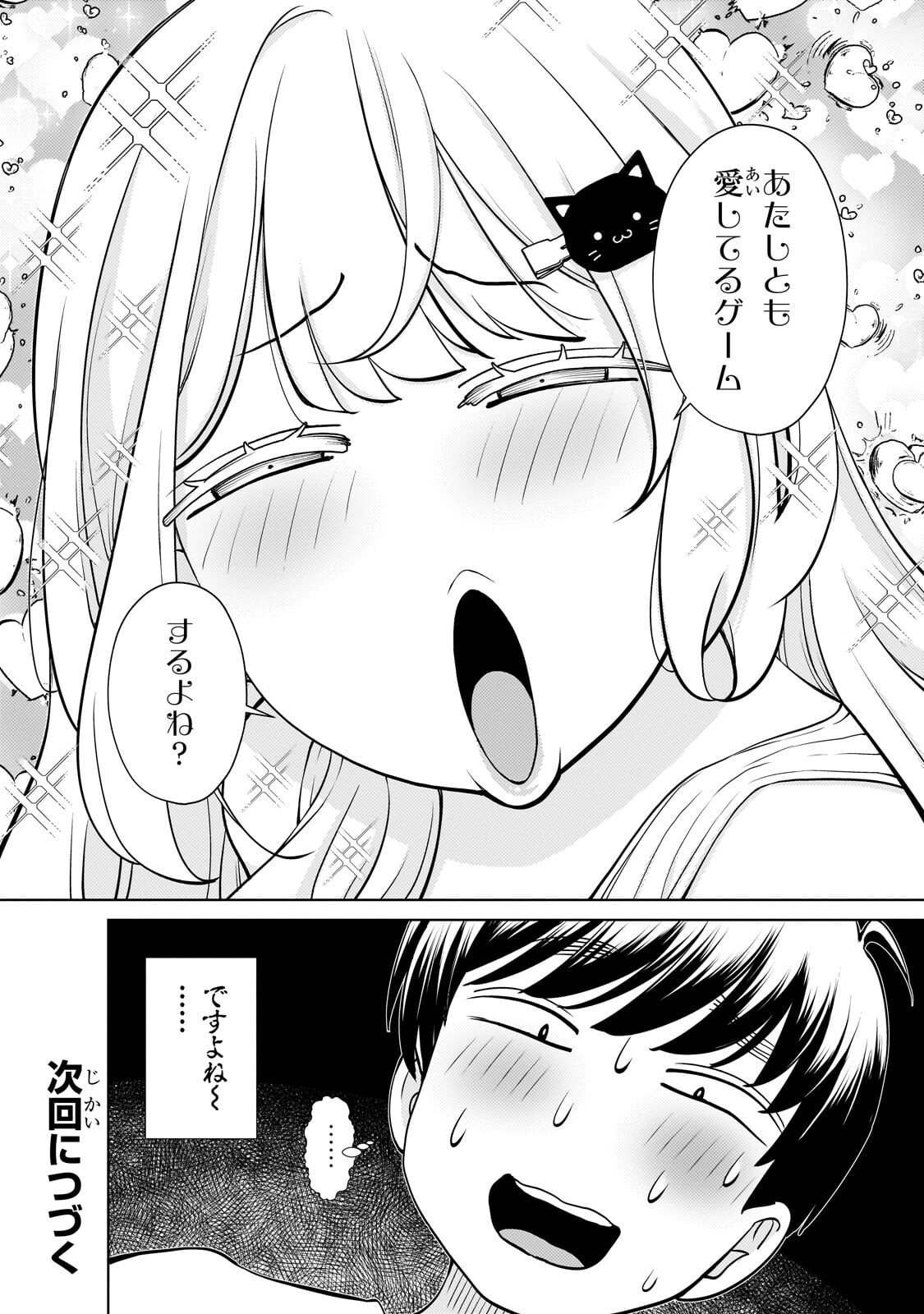 Otonari-san no Gal ga Boku wo Horesasetakute Zenryoku Sugiru Chapter 17 16ページ