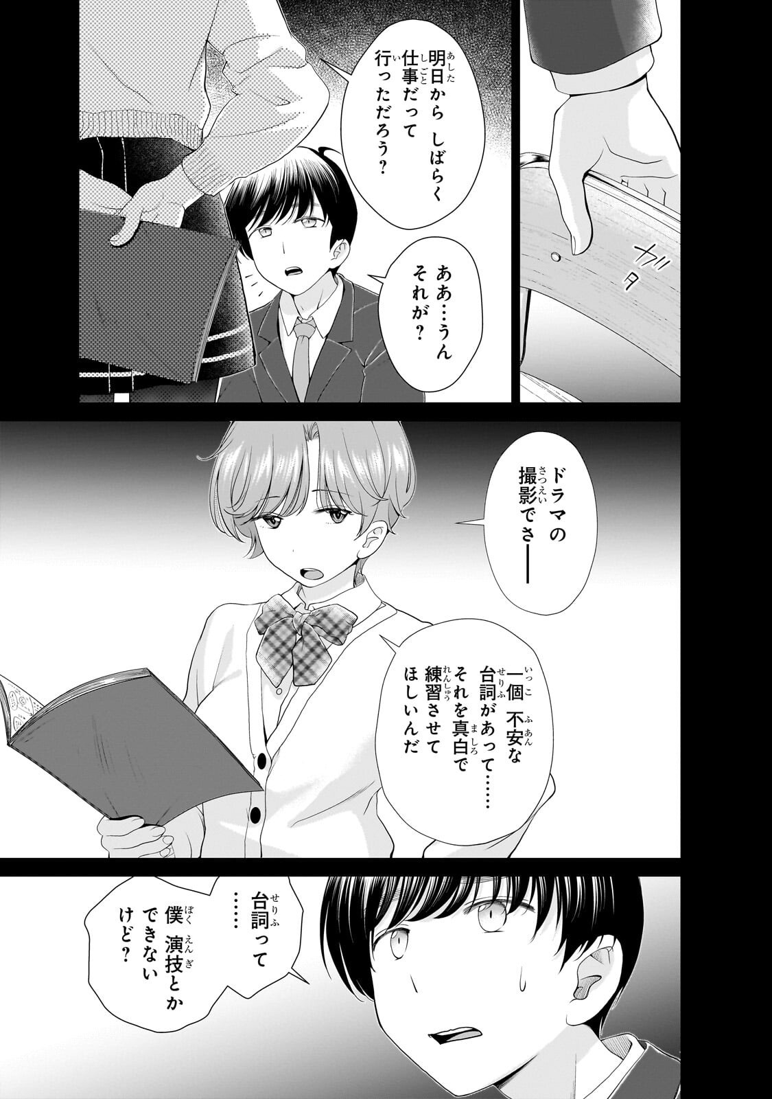 Otonari-san no Gal ga Boku wo Horesasetakute Zenryoku Sugiru Chapter 17 3ページ