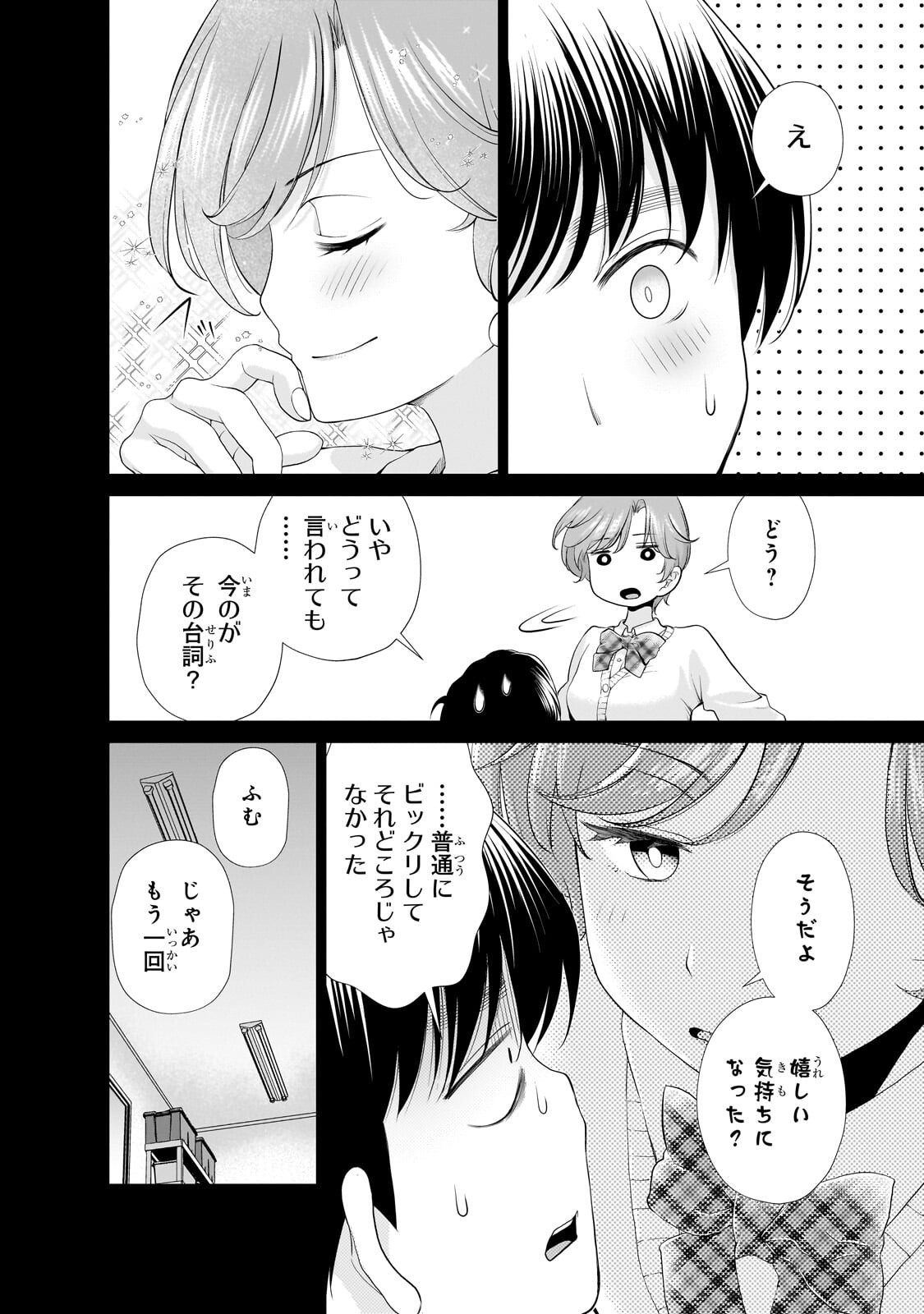 Otonari-san no Gal ga Boku wo Horesasetakute Zenryoku Sugiru Chapter 17 6ページ