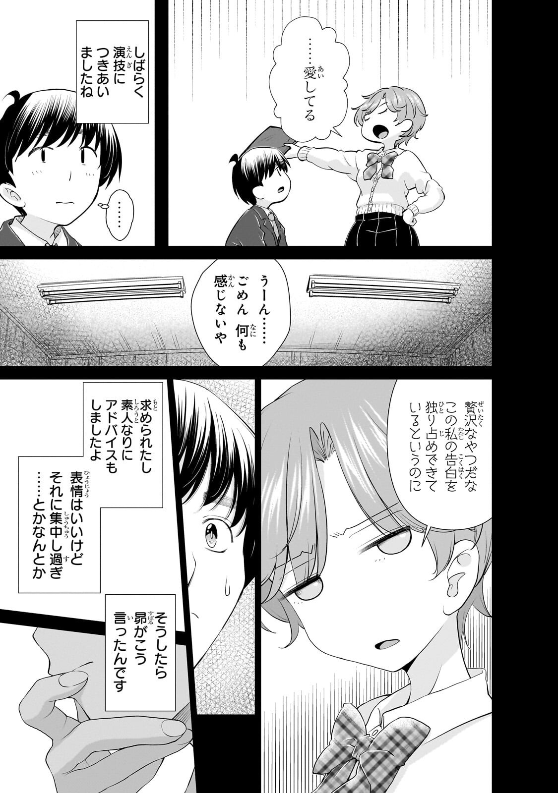 Otonari-san no Gal ga Boku wo Horesasetakute Zenryoku Sugiru Chapter 17 7ページ