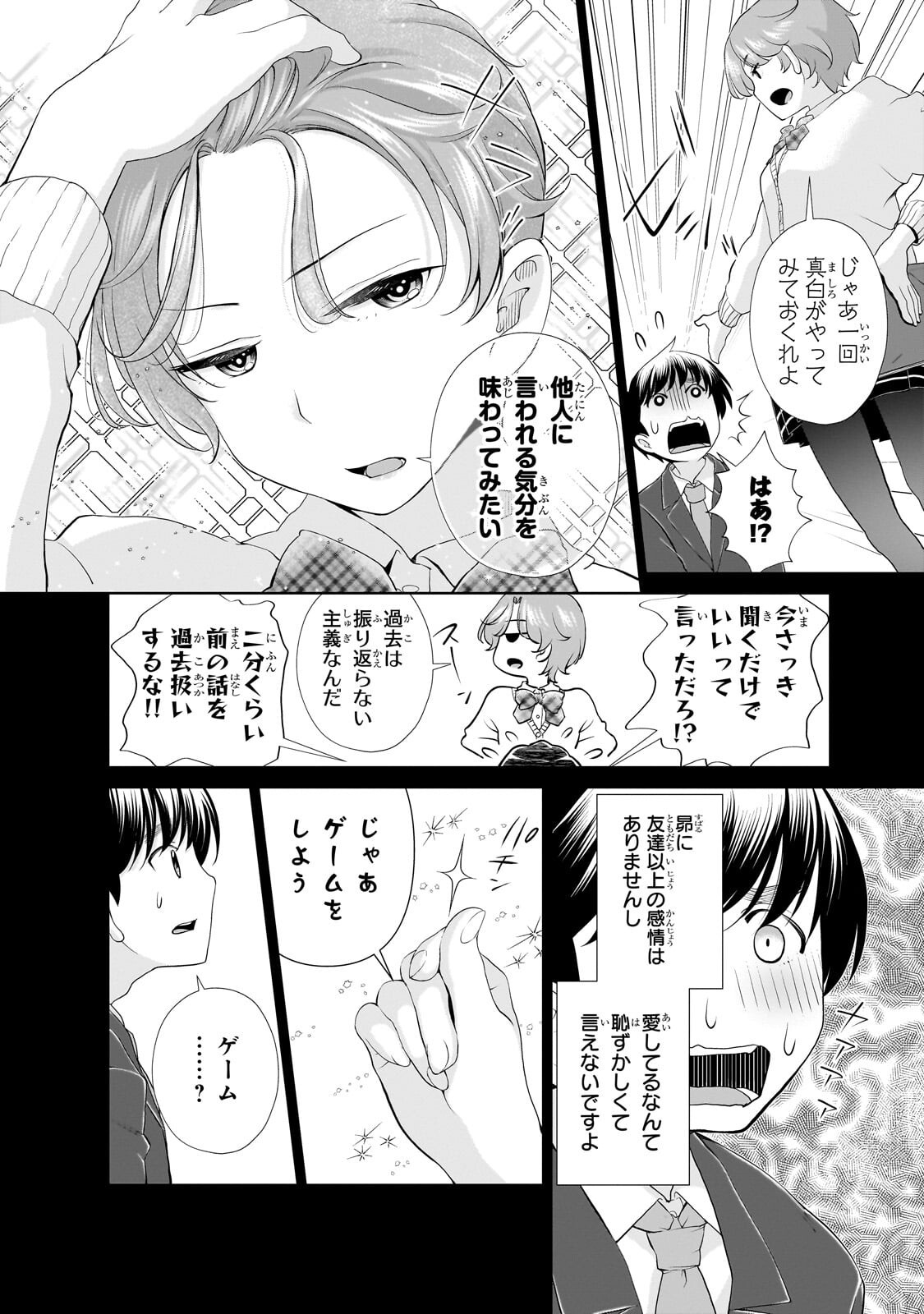 Otonari-san no Gal ga Boku wo Horesasetakute Zenryoku Sugiru Chapter 17 8ページ