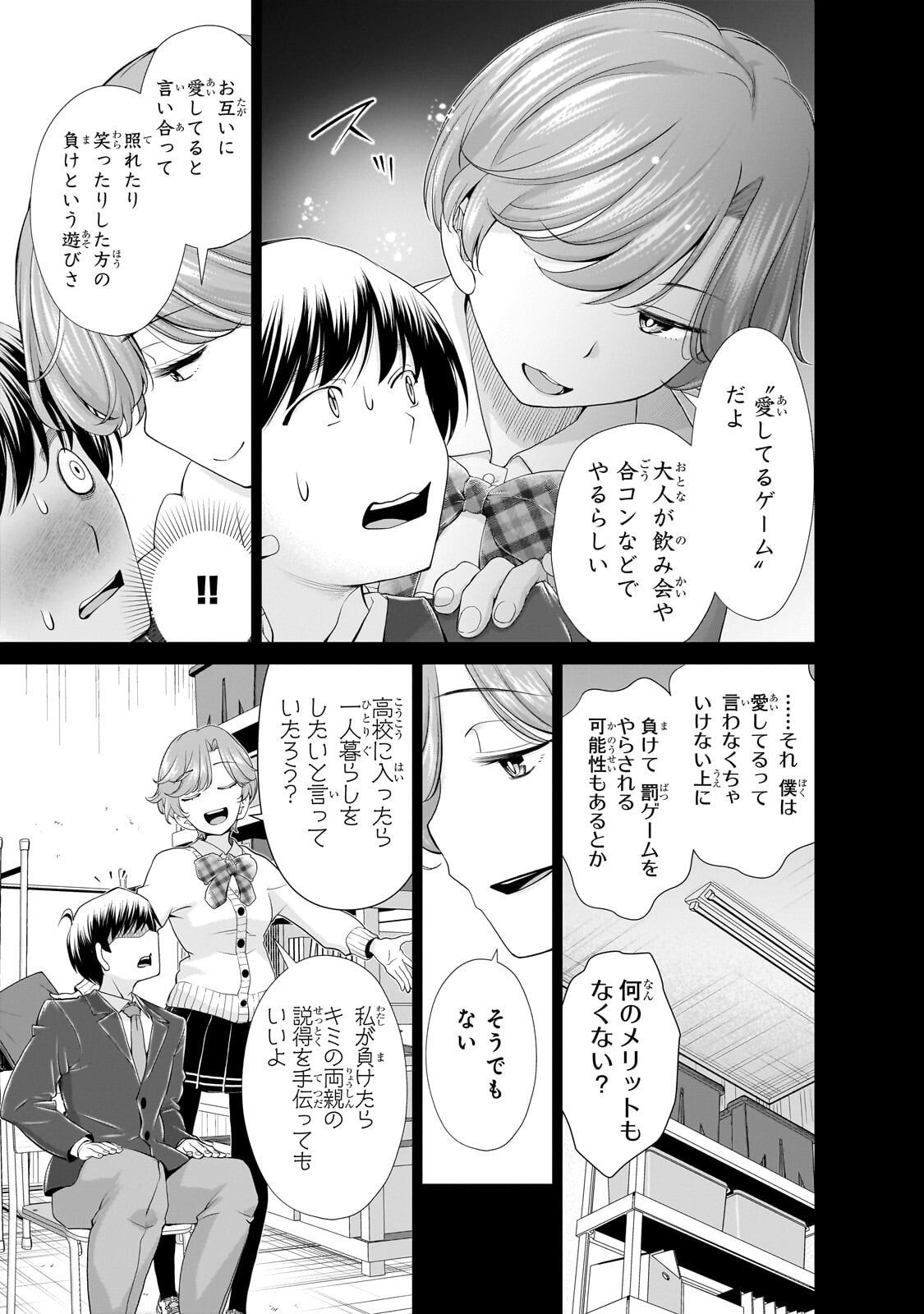 Otonari-san no Gal ga Boku wo Horesasetakute Zenryoku Sugiru Chapter 17 9ページ
