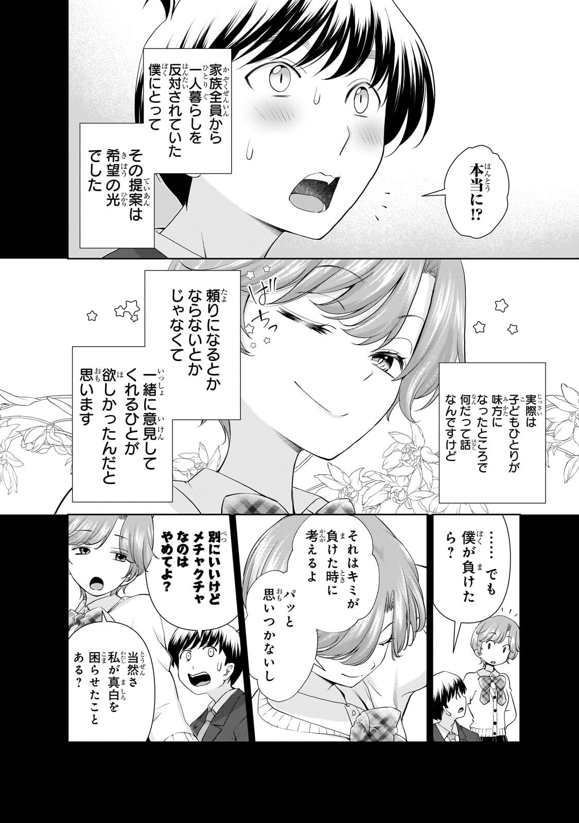 Otonari-san no Gal ga Boku wo Horesasetakute Zenryoku Sugiru Chapter 17 10ページ