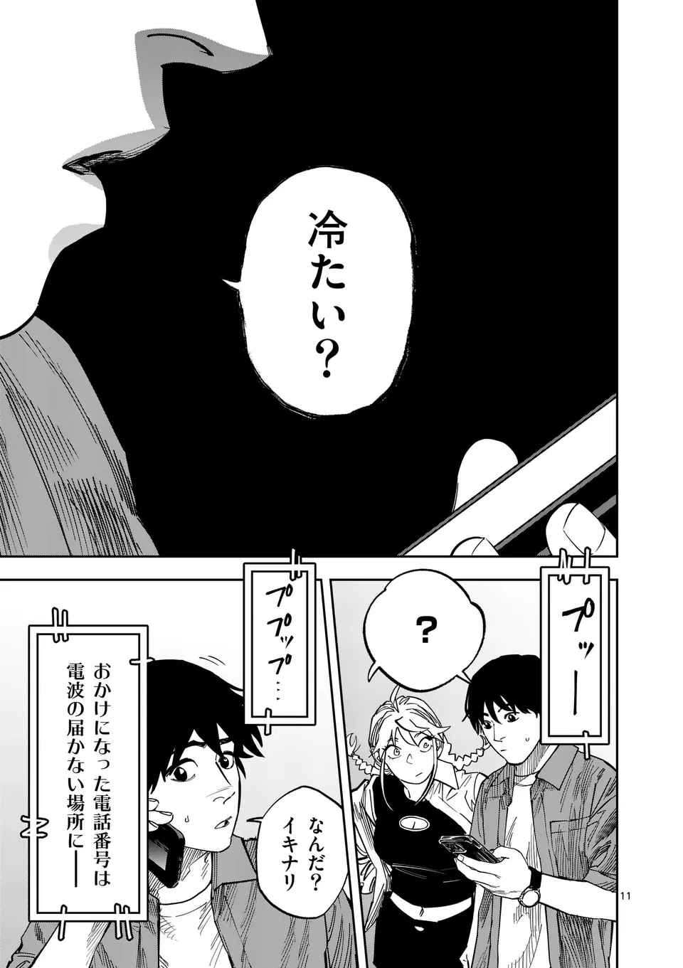 Informa Chapter 21 11ページ
