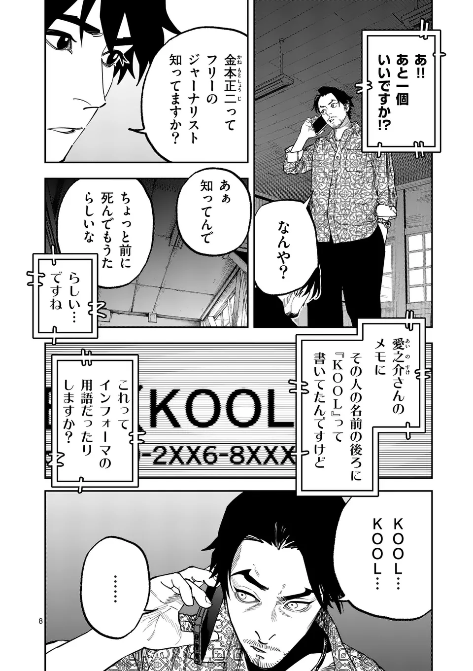Informa Chapter 21 8ページ