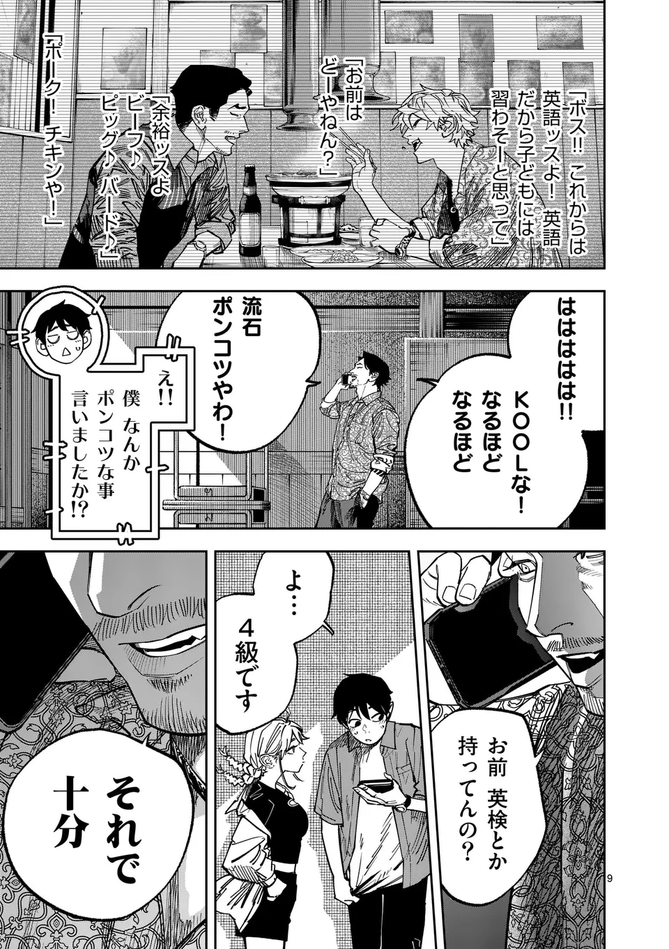 Informa Chapter 21 9ページ