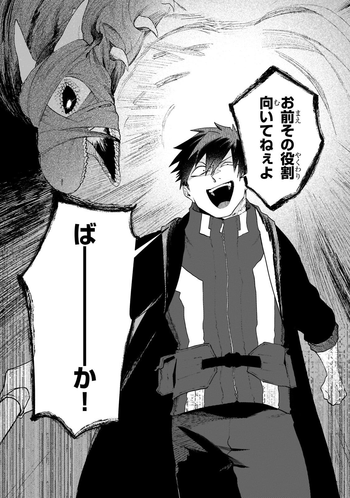Game Akuyaku Kizoku ni Tensei Shita Ore wa, Chiito Kin'niku de Musou Suru Chapter 38.2 3ページ