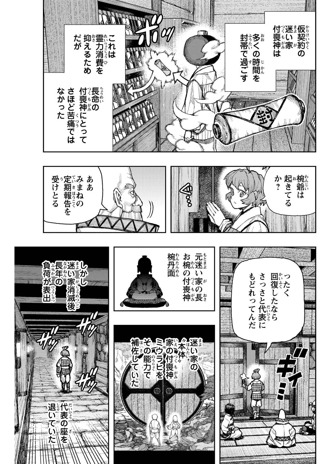 Tsugumomo Chapter 185.2 1ページ