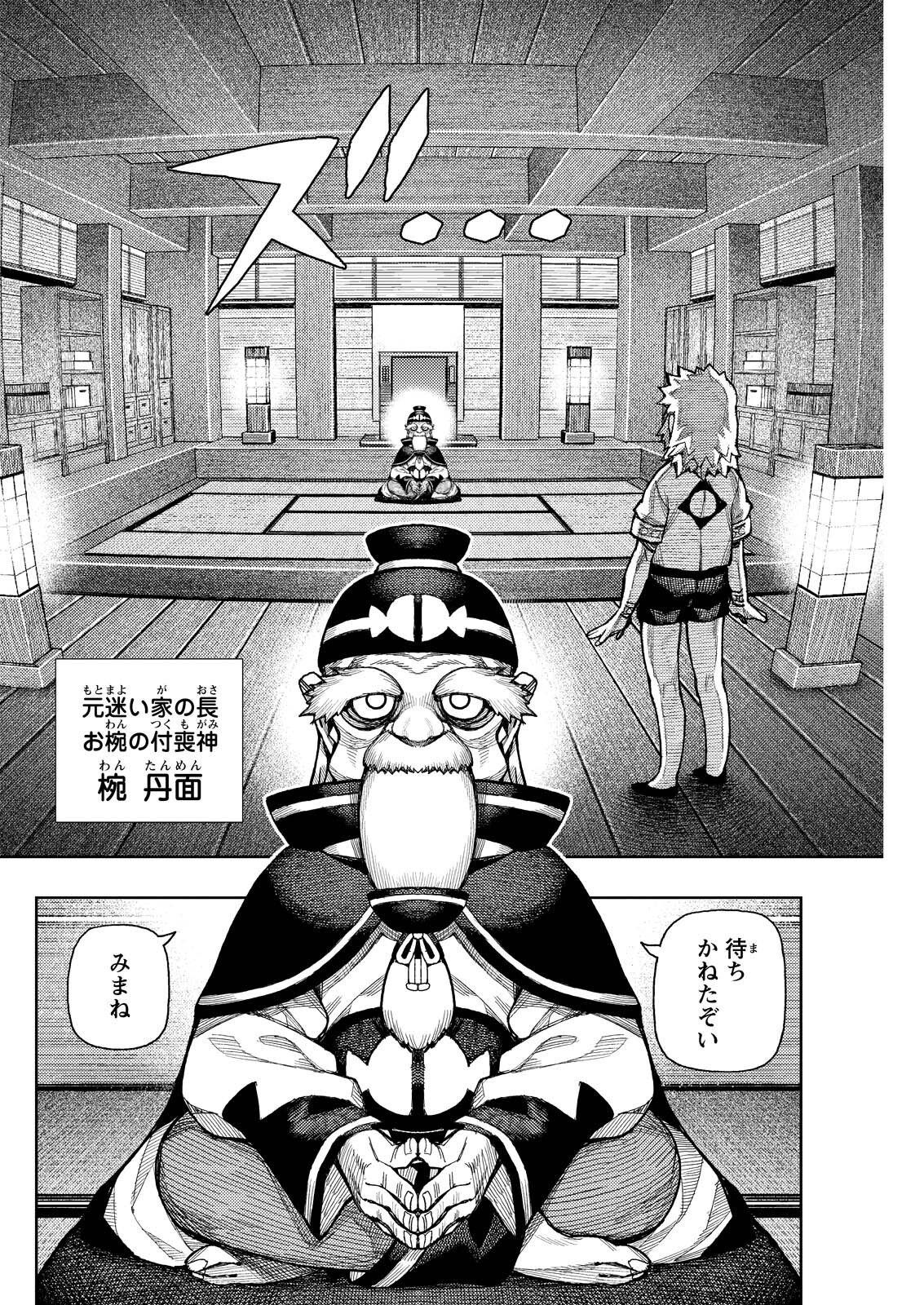 Tsugumomo Chapter 185.2 2ページ