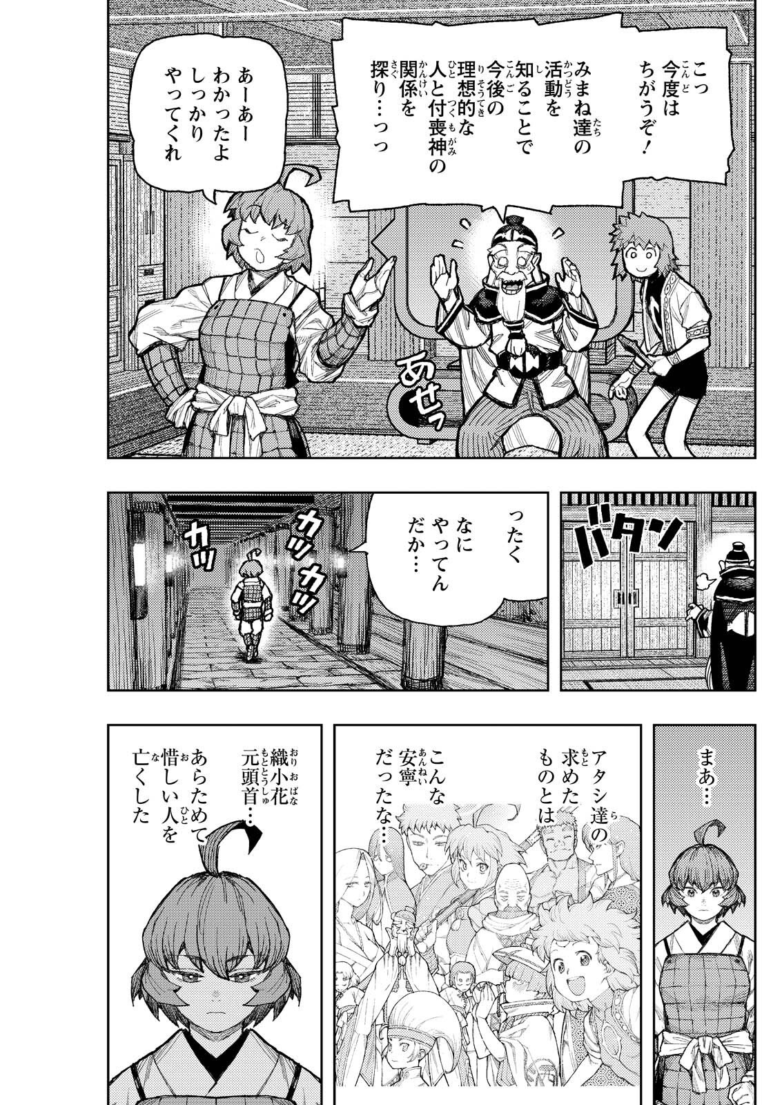 Tsugumomo Chapter 185.2 11ページ