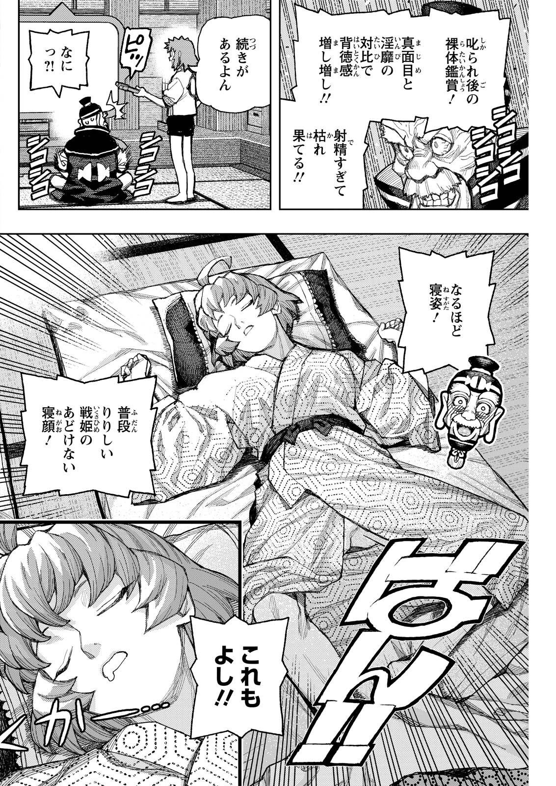 Tsugumomo Chapter 185.2 14ページ