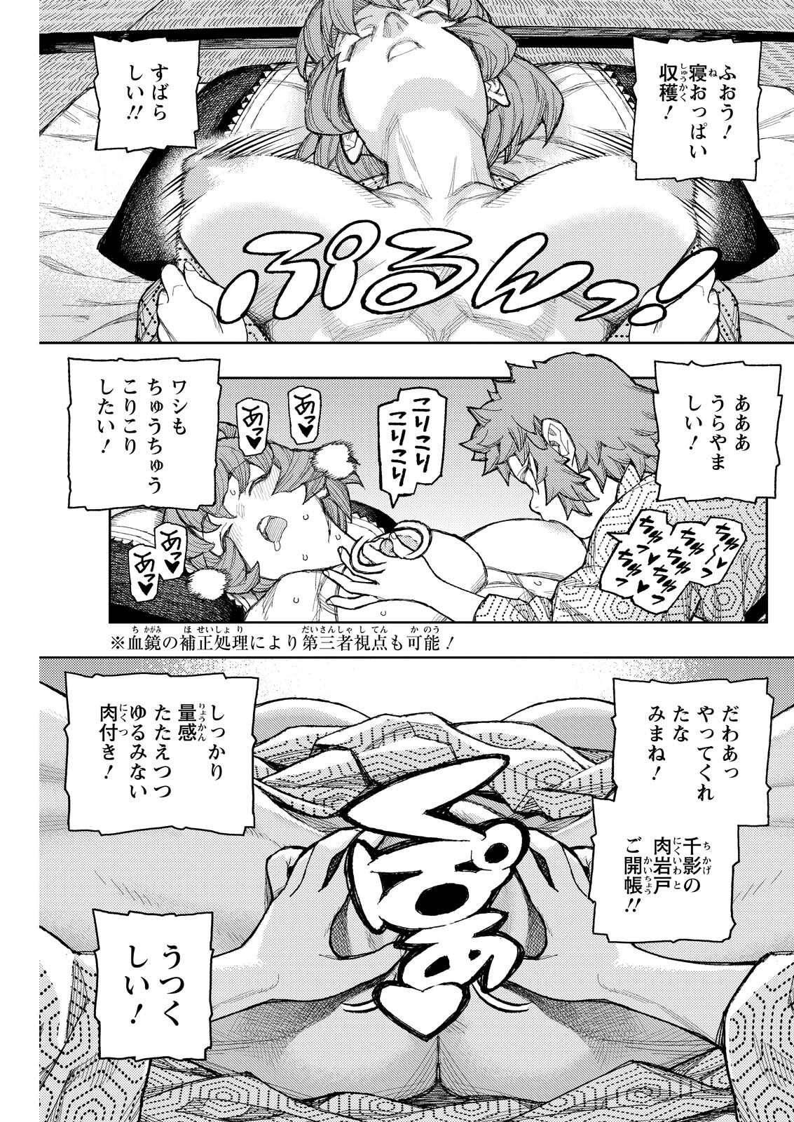 Tsugumomo Chapter 185.2 15ページ