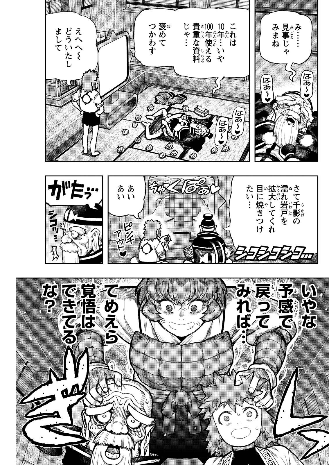 Tsugumomo Chapter 185.2 17ページ