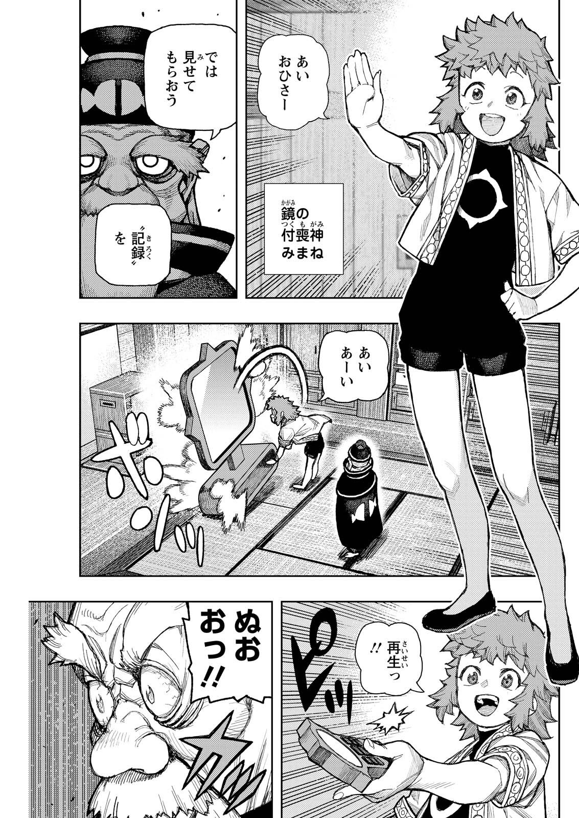 Tsugumomo Chapter 185.2 3ページ