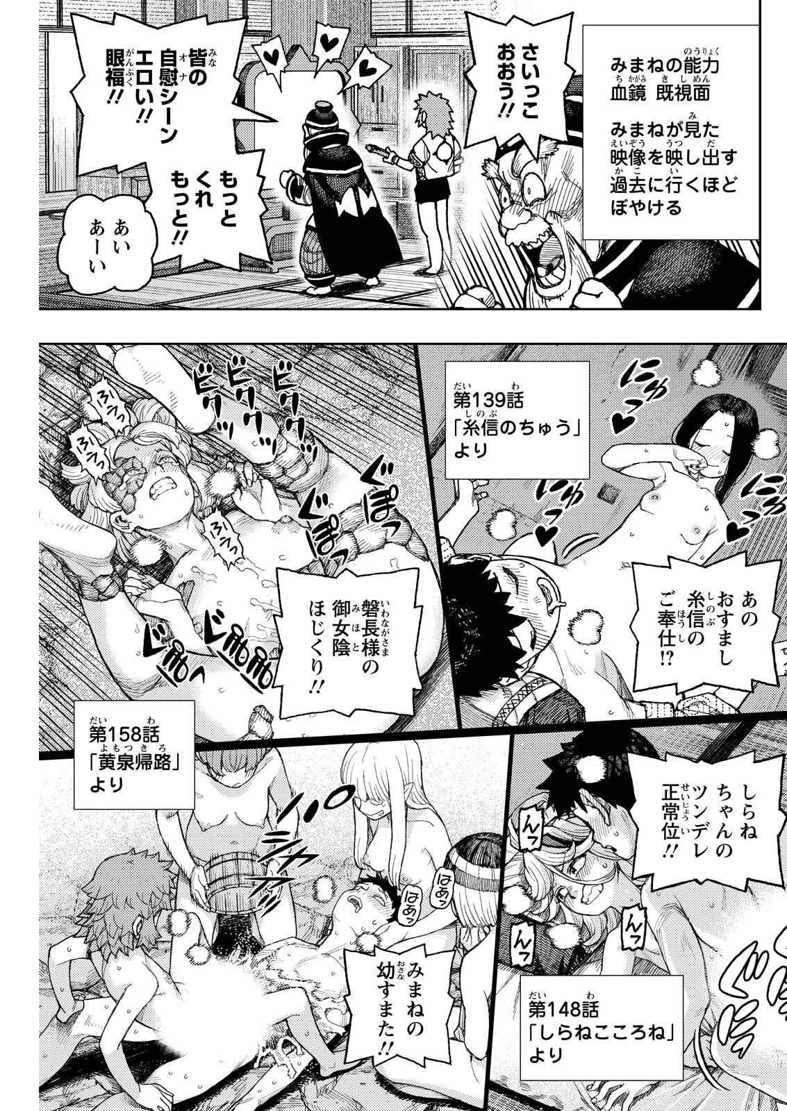 Tsugumomo Chapter 185.2 5ページ