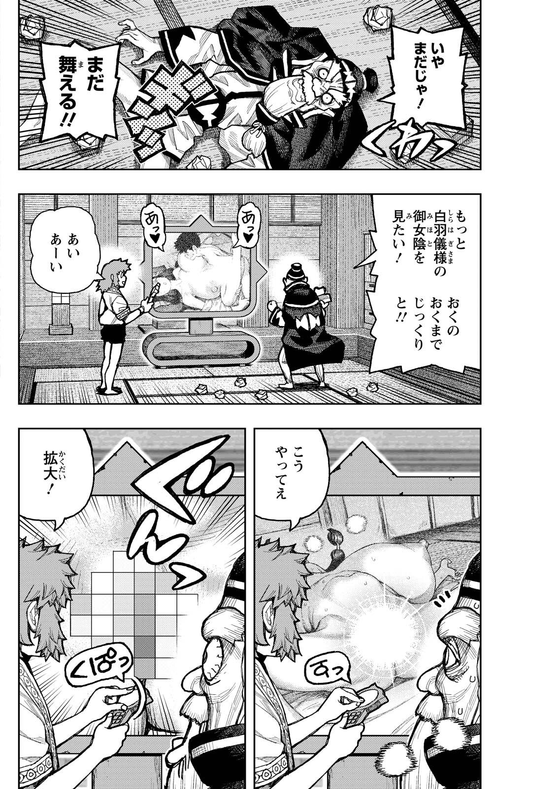 Tsugumomo Chapter 185.2 8ページ