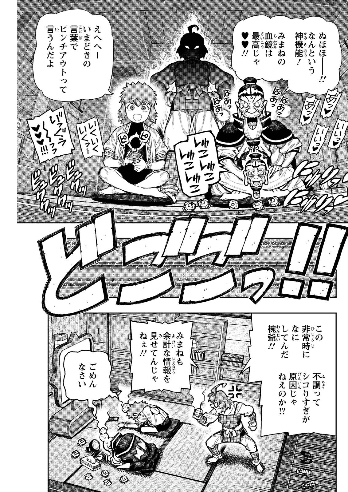 Tsugumomo Chapter 185.2 9ページ