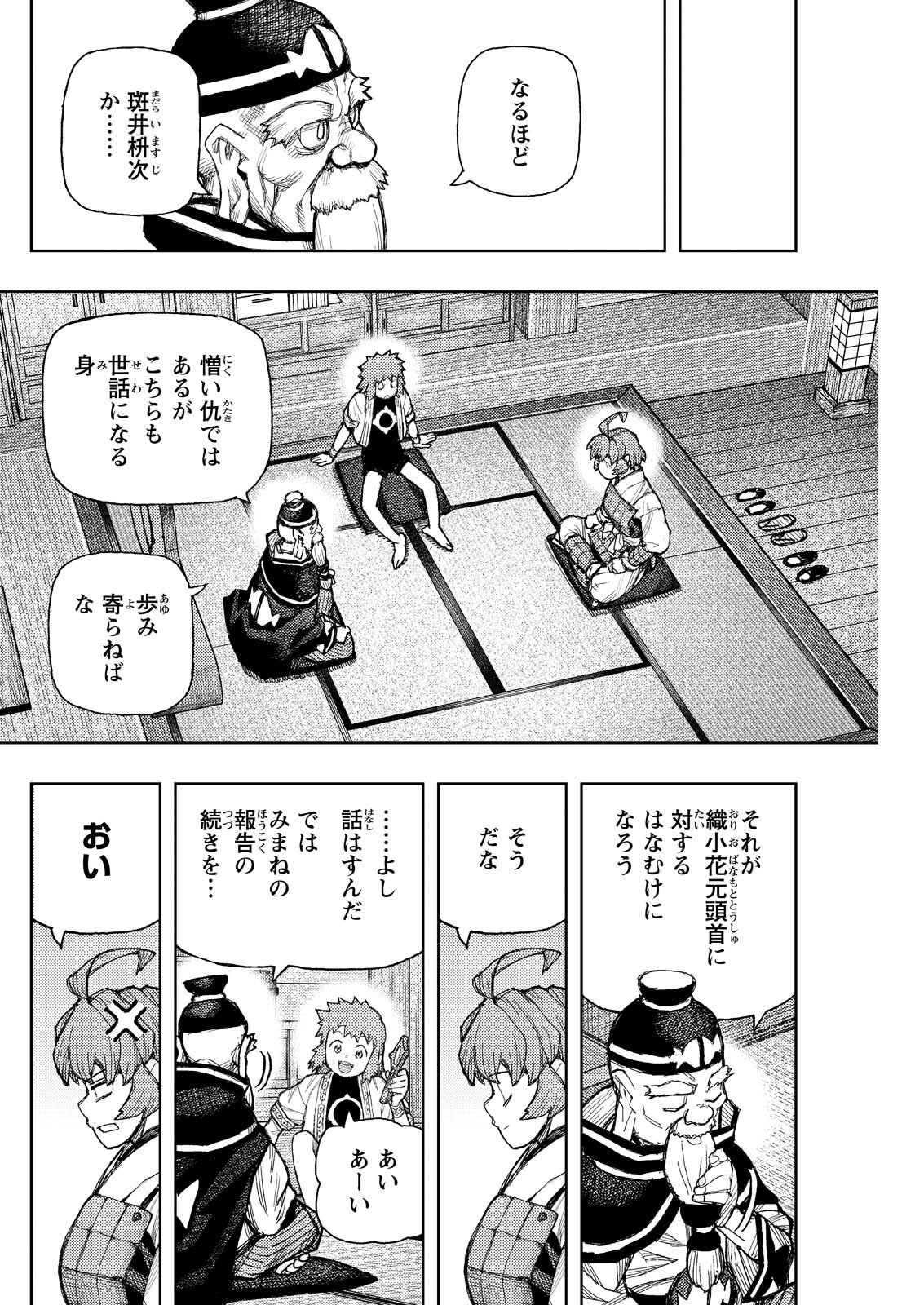 Tsugumomo Chapter 185.2 10ページ