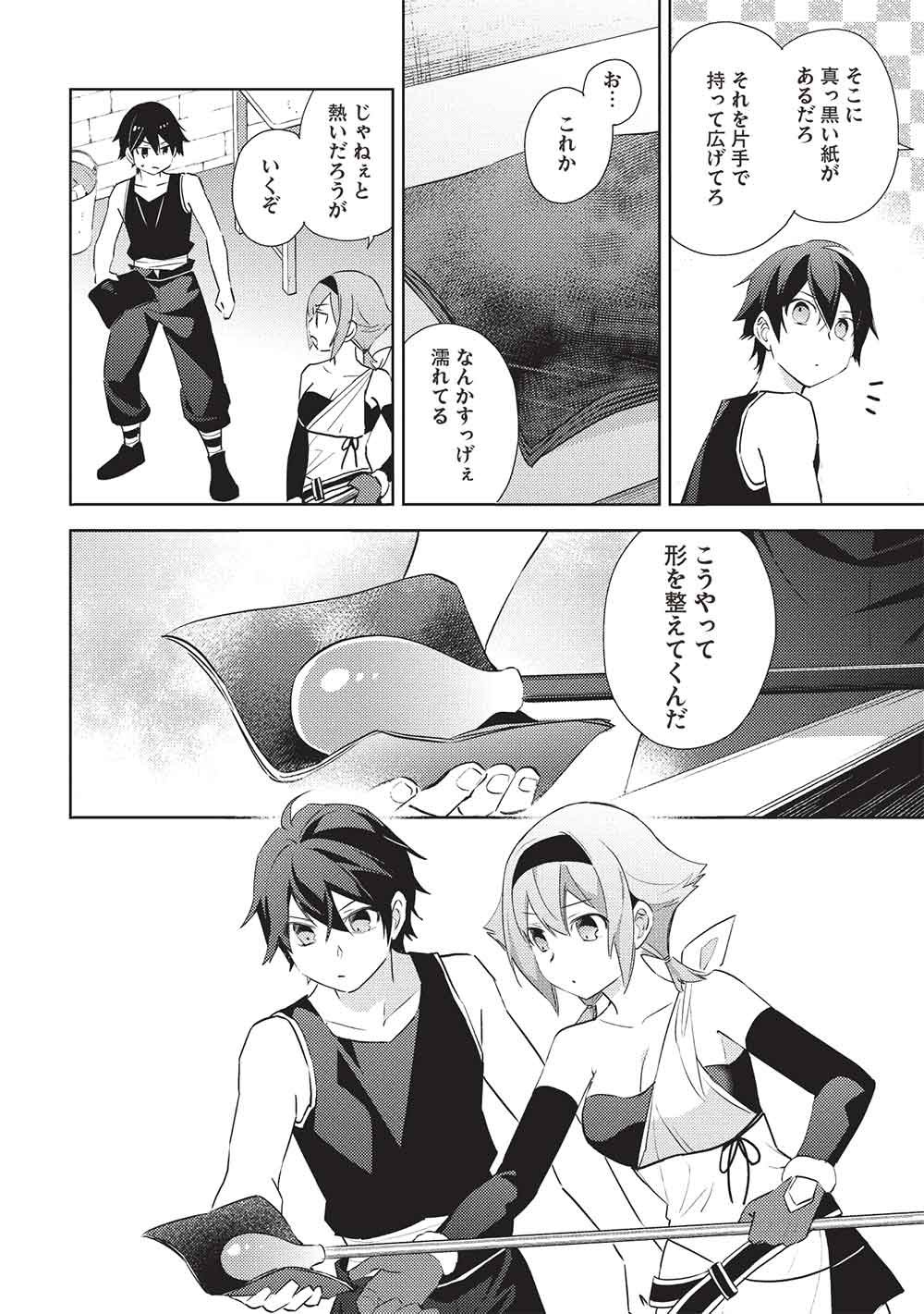 Hyakuren no Haou to Seiyaku no Ikusa Otome Chapter 67 2ページ