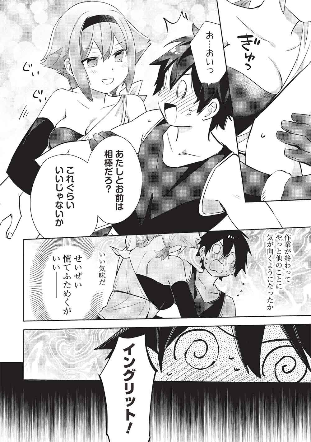 Hyakuren no Haou to Seiyaku no Ikusa Otome Chapter 67 12ページ