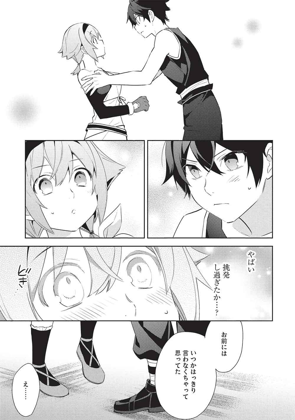 Hyakuren no Haou to Seiyaku no Ikusa Otome Chapter 67 13ページ