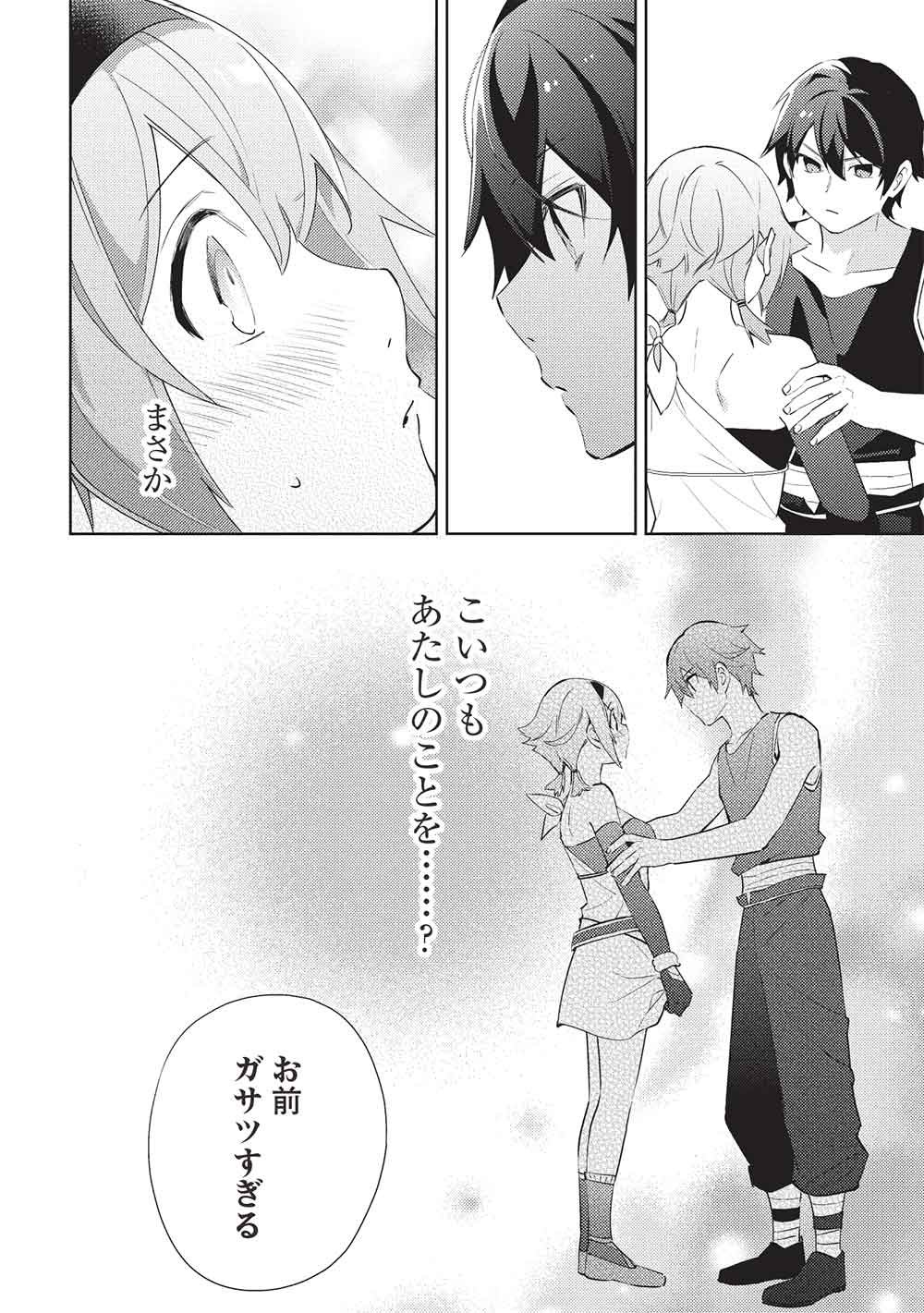 Hyakuren no Haou to Seiyaku no Ikusa Otome Chapter 67 14ページ
