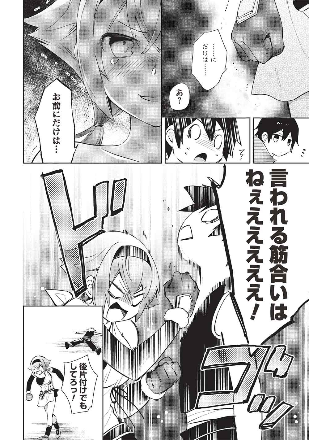 Hyakuren no Haou to Seiyaku no Ikusa Otome Chapter 67 16ページ