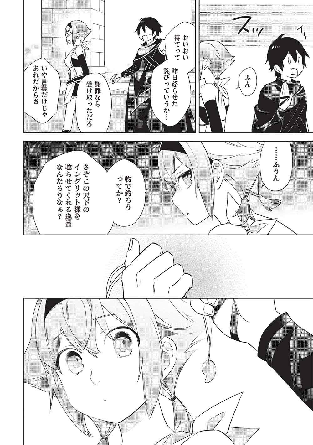 Hyakuren no Haou to Seiyaku no Ikusa Otome Chapter 67 18ページ