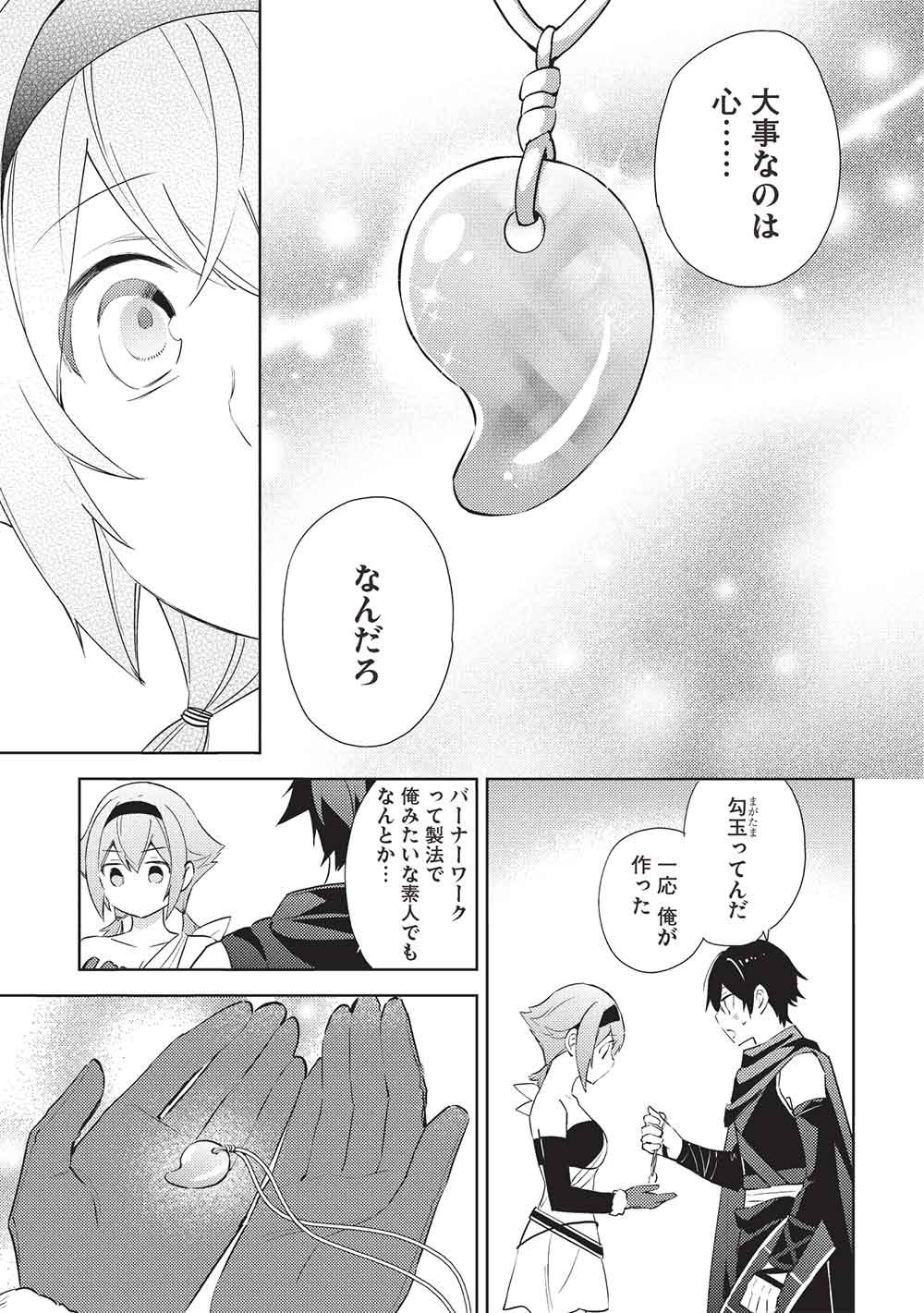 Hyakuren no Haou to Seiyaku no Ikusa Otome Chapter 67 19ページ
