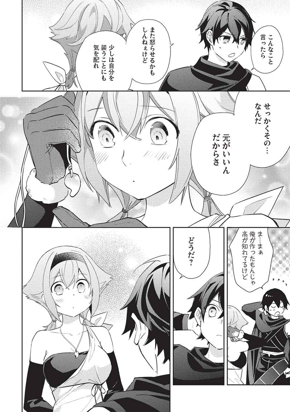 Hyakuren no Haou to Seiyaku no Ikusa Otome Chapter 67 20ページ