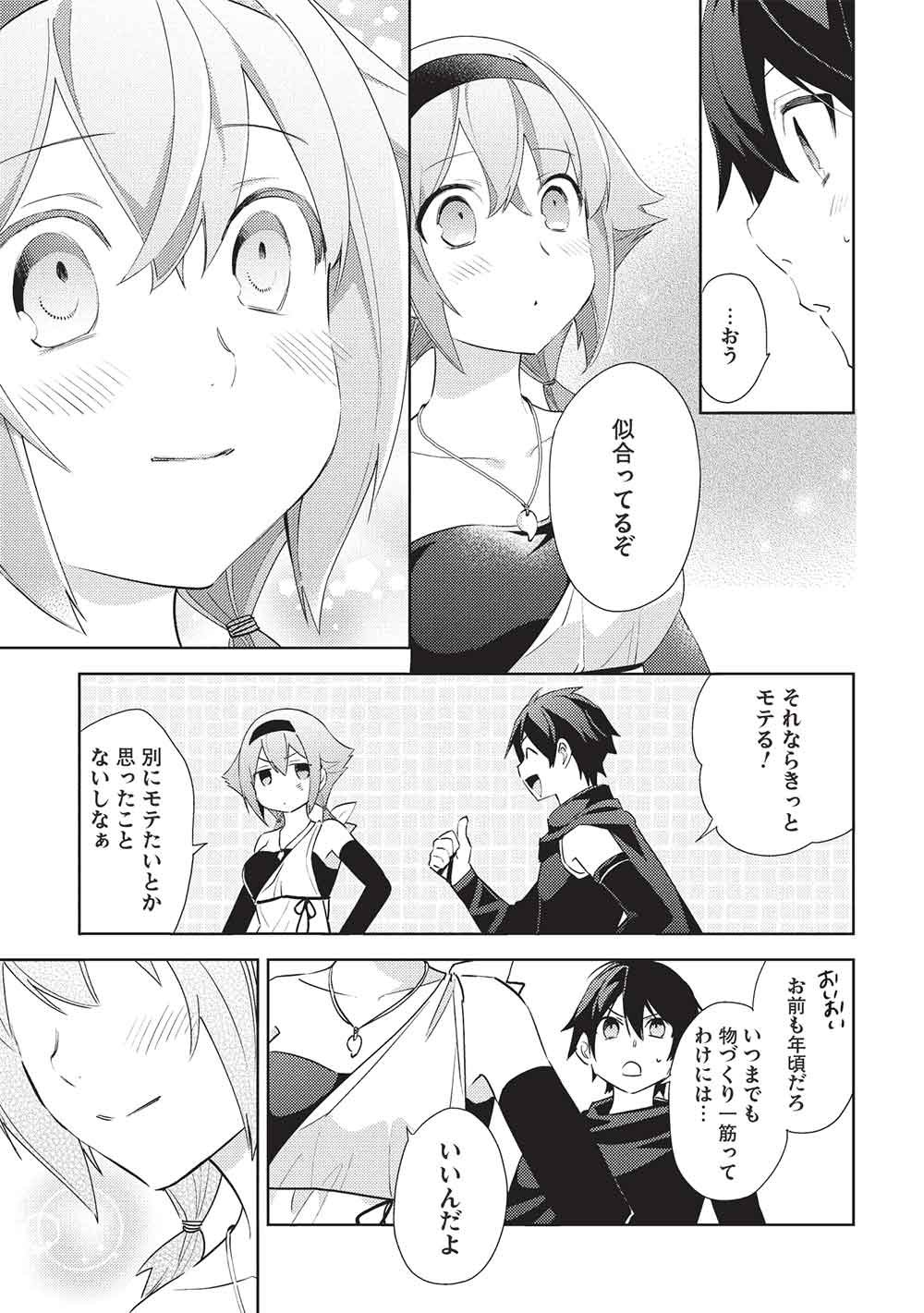 Hyakuren no Haou to Seiyaku no Ikusa Otome Chapter 67 21ページ