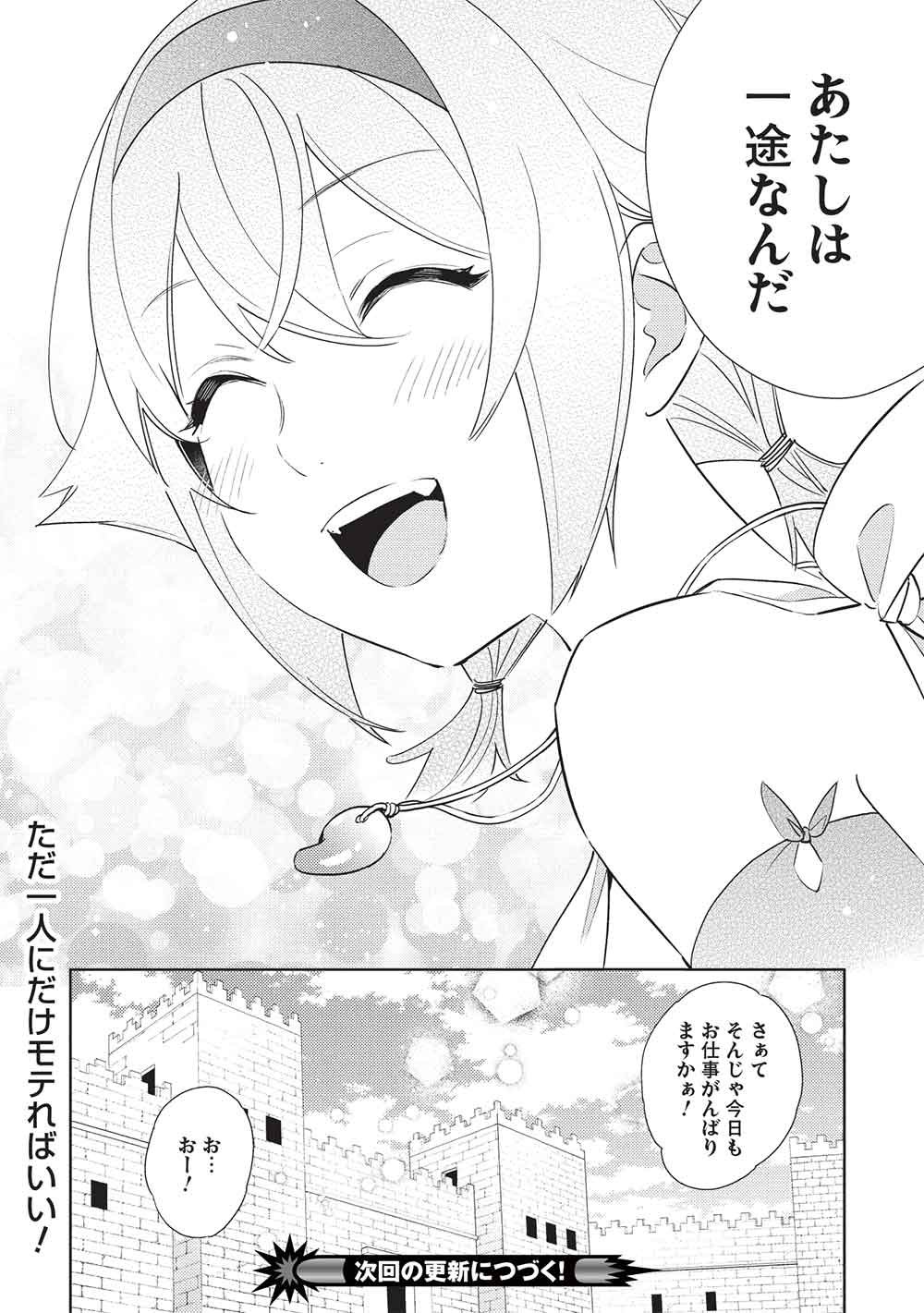 Hyakuren no Haou to Seiyaku no Ikusa Otome Chapter 67 22ページ