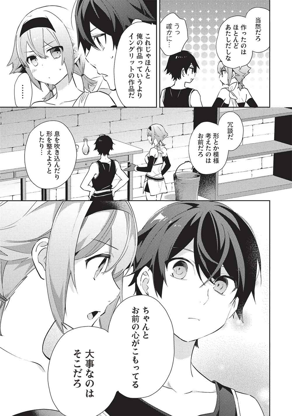Hyakuren no Haou to Seiyaku no Ikusa Otome Chapter 67 9ページ