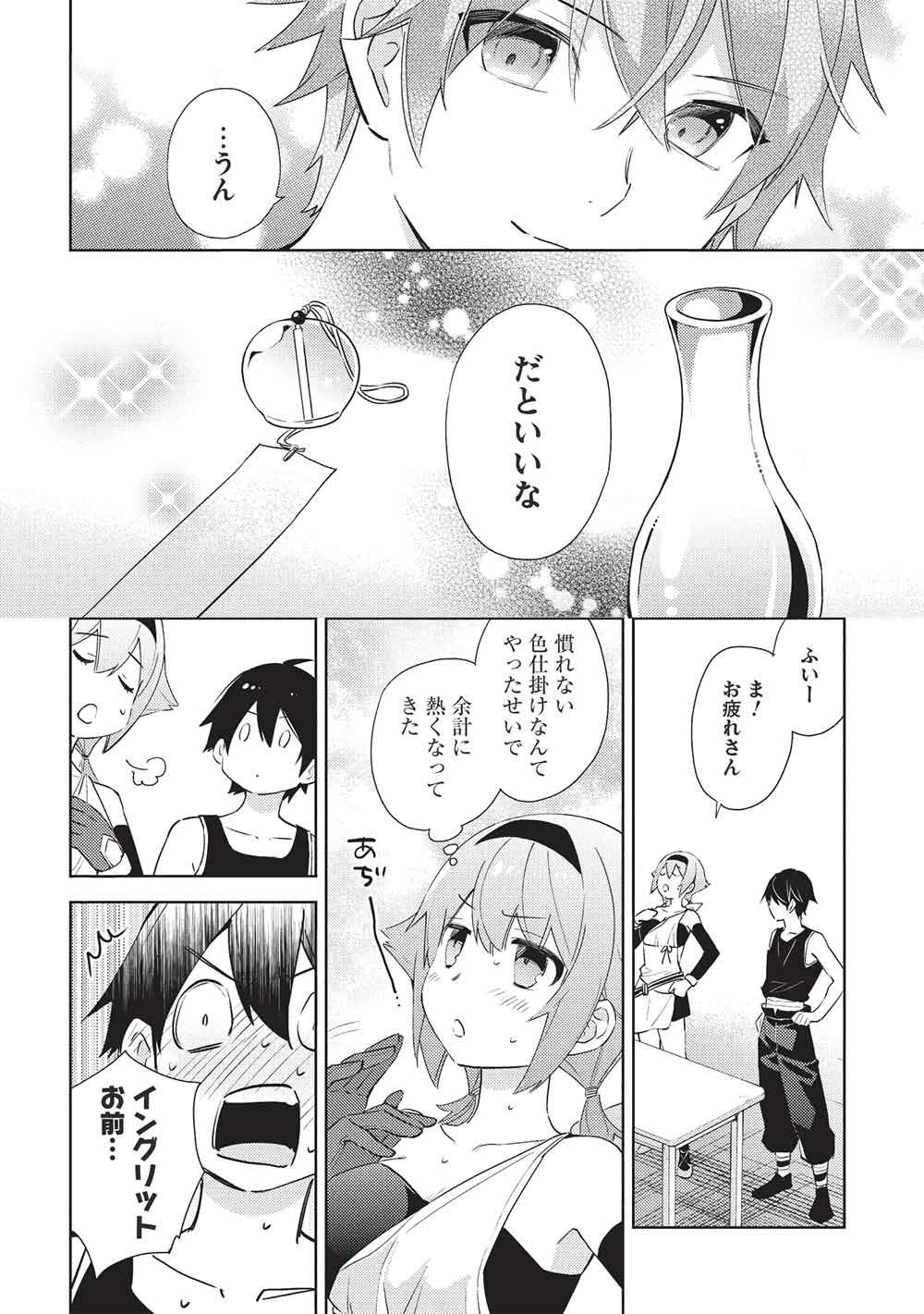 Hyakuren no Haou to Seiyaku no Ikusa Otome Chapter 67 10ページ
