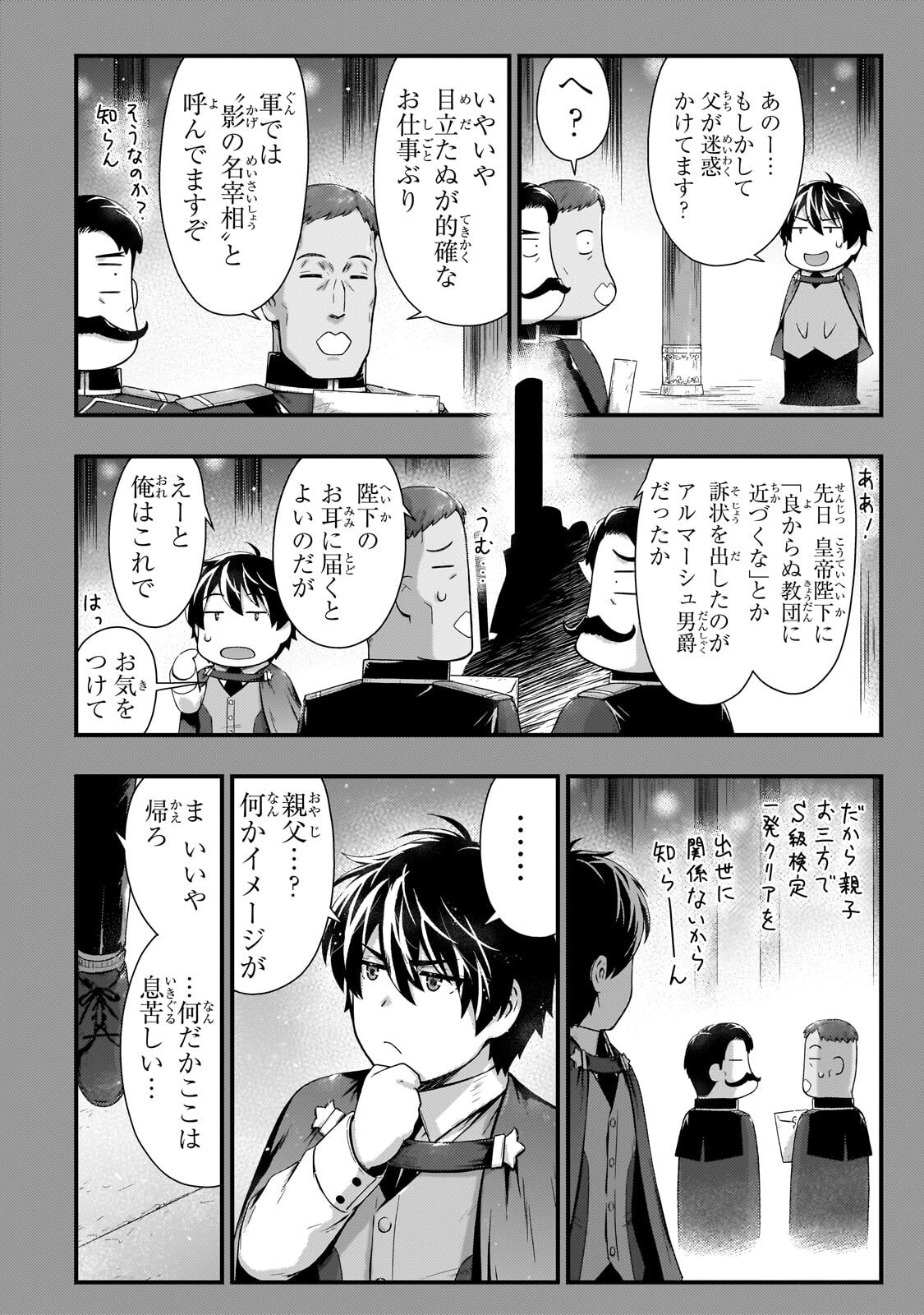 Kage no Kyuutei Majutsushi - Munou da to Omowareteita Otoko, Jitsu wa Saikyou no Gunshi Datta Chapter 58.2 1ページ