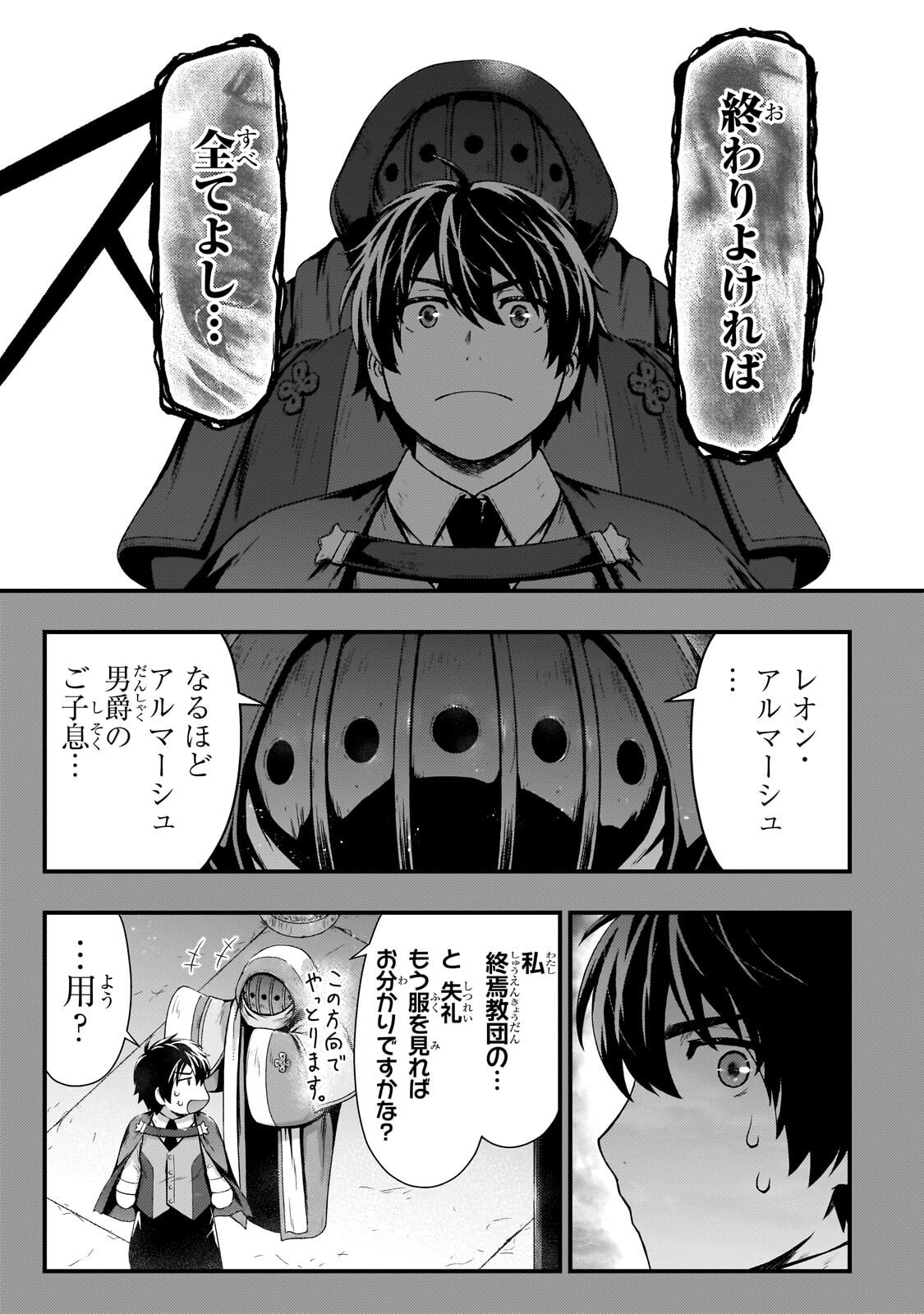 Kage no Kyuutei Majutsushi - Munou da to Omowareteita Otoko, Jitsu wa Saikyou no Gunshi Datta Chapter 58.2 2ページ